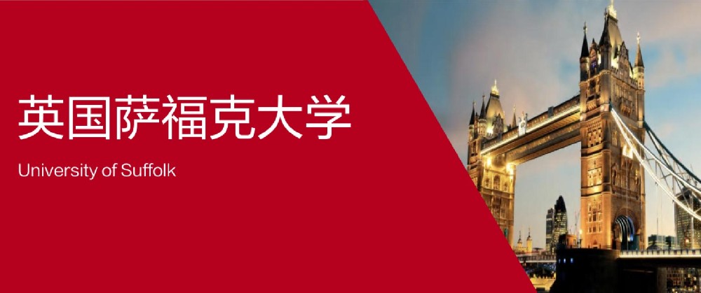 英國薩福克大學(xué)